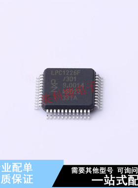 单片机(MCU/MPU/SOC) LPC1226FBD48/301,1 LQFP-48(7x7)  全新原