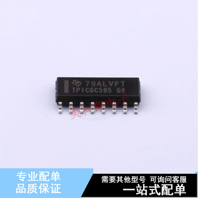 移位寄存器 TPIC6C595DR SOIC-16 TI 全新原装正品