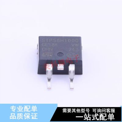 肖特基二极管 STPS8H100G-TR TO-263 ST 全新原装正品