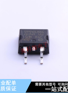 肖特基二极管 STPS40170CG-TR TO-263 ST 全新原装正品
