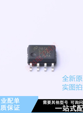 LVDS芯片 DS91C176TMAX/NOPB SOIC-8 TI 全新原装正品