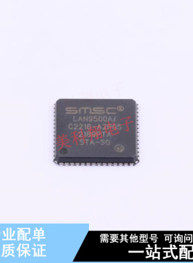 以太网芯片 LAN9500AI-ABZJ-TR QFN-56-EP(8x8) 全新原装正品
