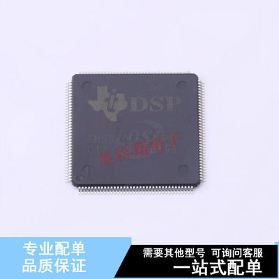 数字信号处理器(DSP/DSC) TMS320C6726BRFP266 EQFP-144(20x20) T