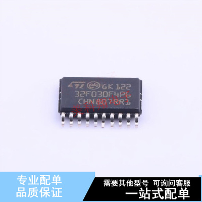 单片机(MCU/MPU/SOC) STM32F030F4P6TR - ST 全新原装正品