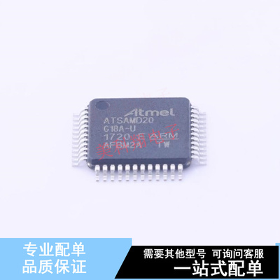 单片机(MCU/MPU/SOC) ATSAMD20G18A-AUT TQFP-48(7x7) 全新原装正
