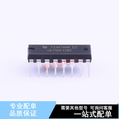 信号开关/编解码器/多路复用器 CD74HC138E DIP-16 TI 全新原装正