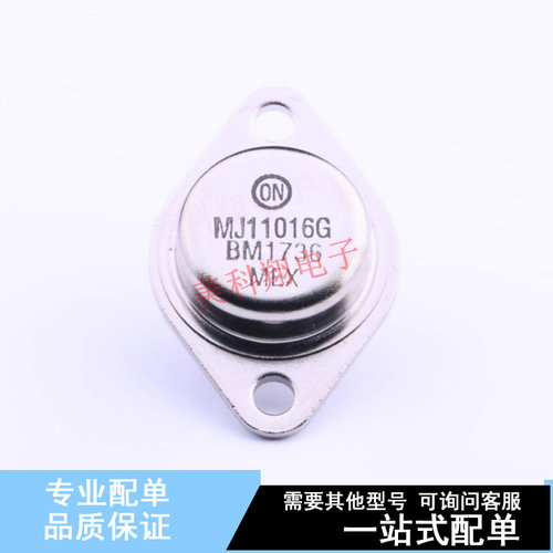 达林顿管 MJ11016G TO-3 ON 全新原装正品