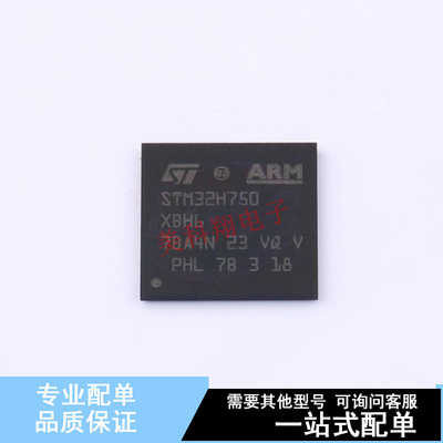 单片机(MCU/MPU/SOC) STM32H750XBH6 TFBGA-265 ST 全新原装正品