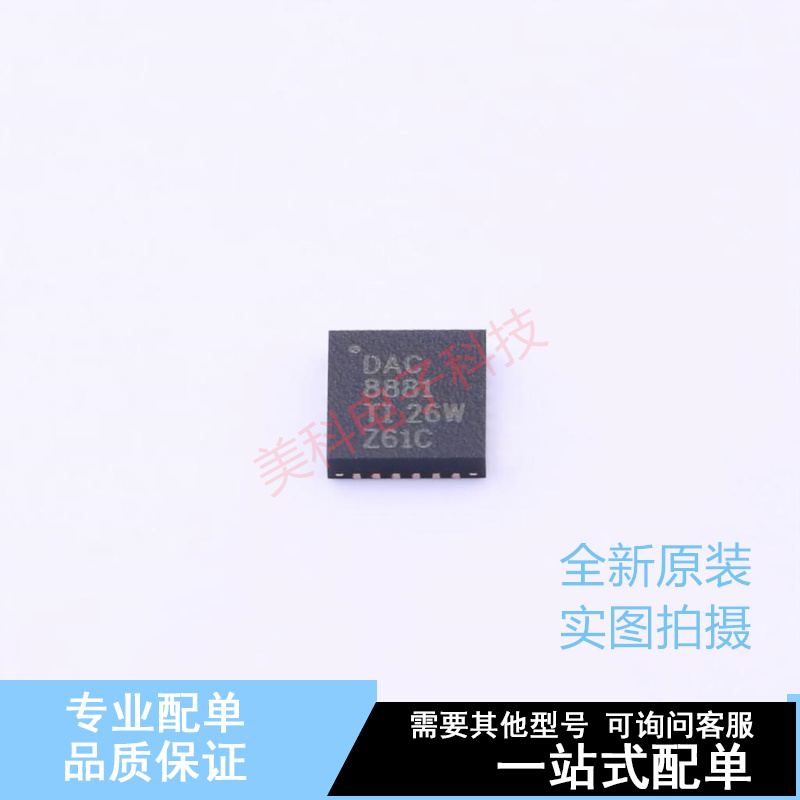 数模转换芯片DAC DAC8881SRGET VQFN-24 TI 全新原装正品