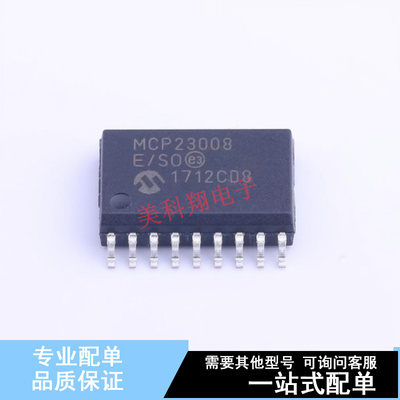 I/O扩展器 MCP23008-E/SO SOIC-18-300mil 全新原装正品