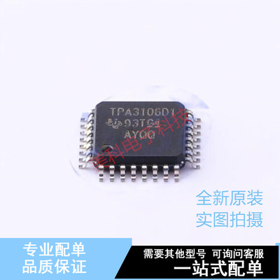 音频功率放大器 TPA3106D1VFPR HLQFP-32 TI 全新原装正品