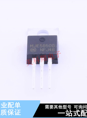 三极管(BJT) MJE5850G TO-220 ON 全新原装正品