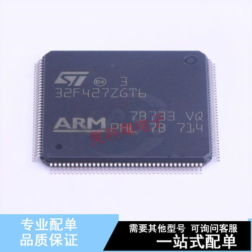 单片机(MCU/MPU/SOC) STM32F427ZGT6 LQFP-144(20x20) ST 全新原