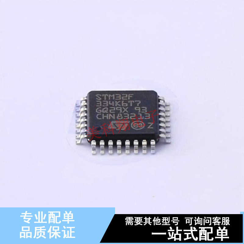 单片机(MCU/MPU/SOC) STM32F334K6T7 LQFP-32(7x7) ST 全新原装正
