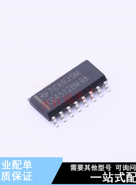 信号开关/编解码器/多路复用器 CD4512BM SOIC-16 TI 全新原装正