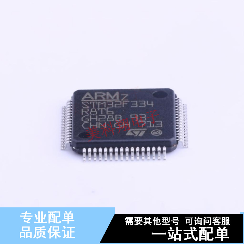 单片机(MCU/MPU/SOC) STM32F334R8T6 LQFP-64(10x10) ST 全新原装