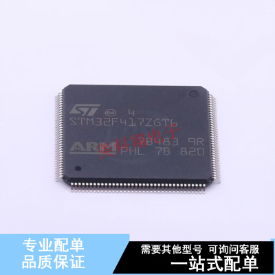 单片机(MCU/MPU/SOC) STM32F417ZGT6 LQFP-144(20x20) ST 全新原