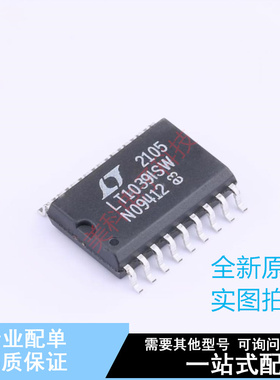 RS232芯片 LT1039ISW#PBF SOIC-18 ADI 全新原装正品