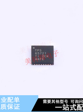 专业电源管理(PMIC) TPS65721RSNR QFN-32 TI 全新原装正品