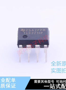 运算放大器 TLC271IP DIP-8 TI 全新原装正品