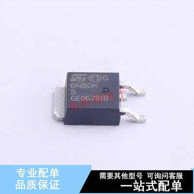 场效应管(MOSFET) STD6N80K5 TO-252-3 ST 全新原装正品