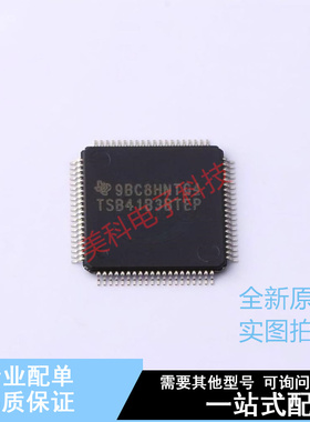 其他接口 TSB41BA3BTPFPEP HTQFP-80 TI 全新原装正品