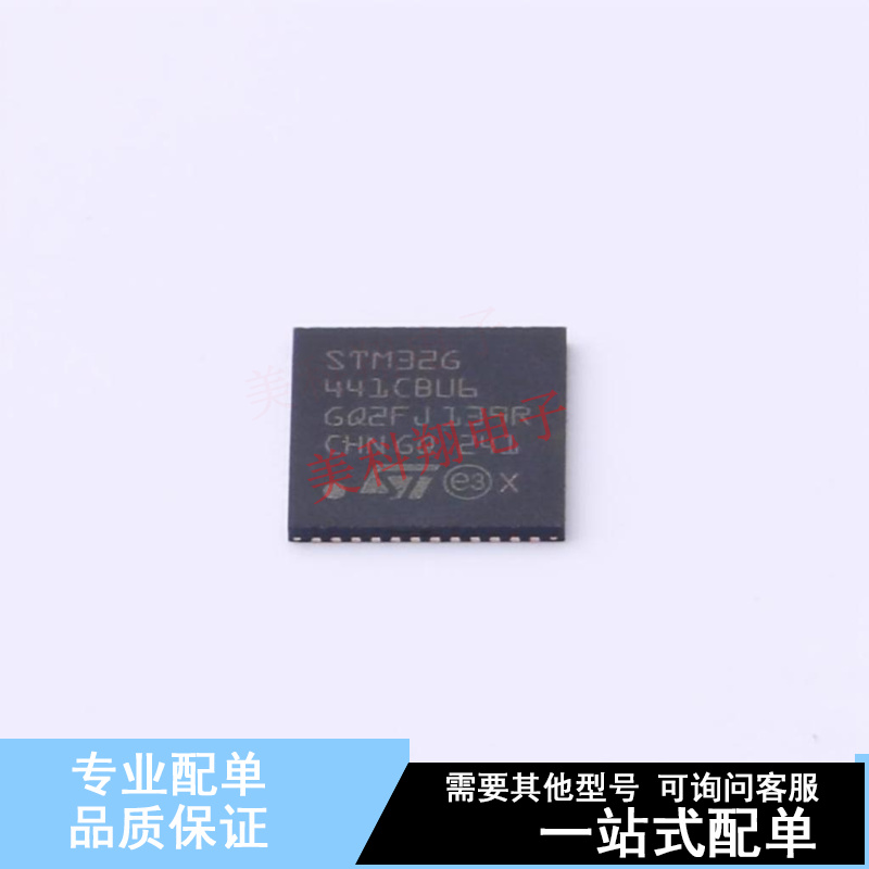 单片机(MCU/MPU/SOC) STM32G441CBU6 UFQFPN-48(7x7) ST 全新原装