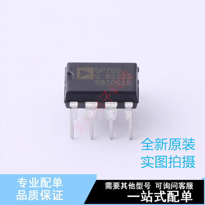 精密运放 OP200GPZ PDIP-8 ADI 全新原装正品