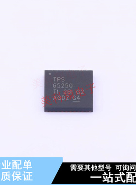 DC-DC电源芯片 TPS65250RHAR QFN-40(6x6) TI 全新原装正品