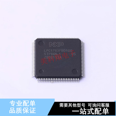 单片机(MCU/MPU/SOC) LPC1763FBD100K LQFP-100(14x14)  全新原装