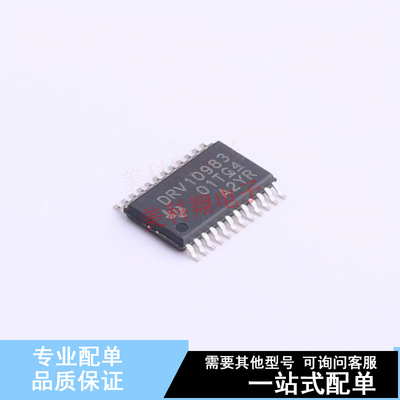 电机驱动芯片 DRV10983PWPR HTSSOP-24 TI 全新原装正品