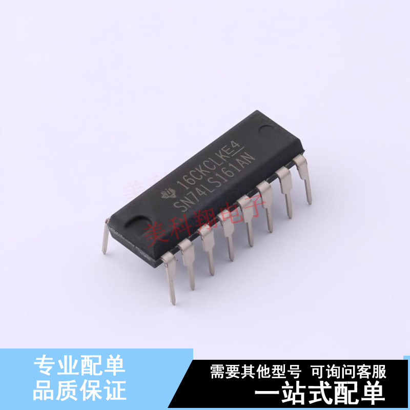 计数器/分频器 SN74LS161AN PDIP-16 TI 全新原装正品