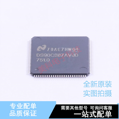 LVDS芯片 DS90C387AVJD/NOPB TQFP-100 TI 全新原装正品