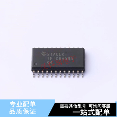 移位寄存器 TPIC6A595DWR SOIC-24-300mil TI 全新原装正品