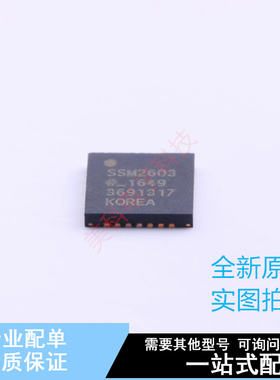 音频接口芯片 SSM2603CPZ-REEL7 LFCSP-28 ADI 全新原装正品