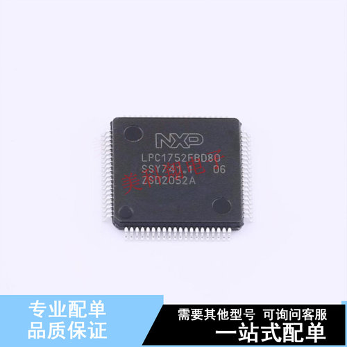 单片机(MCU/MPU/SOC) LPC1752FBD80K LQFP-80(12x12)  全新原装正