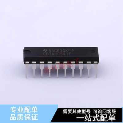缓冲器/驱动器/收发器 CD74HC541E PDIP-20 TI 全新原装正品