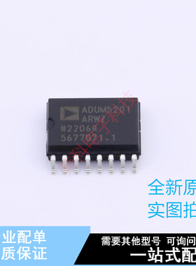 数字隔离器 ADUM5201ARWZ-RL SOIC-16 ADI 全新原装正品