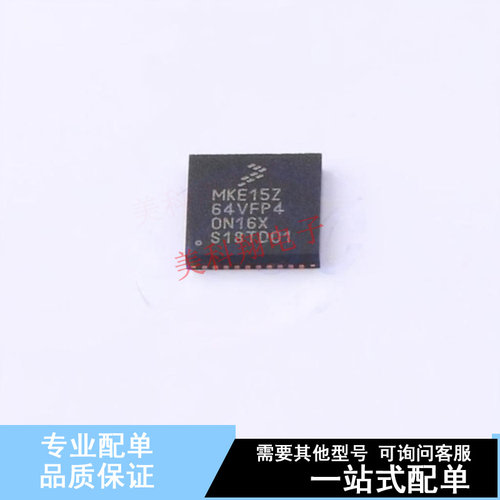 单片机(MCU/MPU/SOC) MKE15Z64VFP4 HVQFN-40(5x5)  全新原装正品