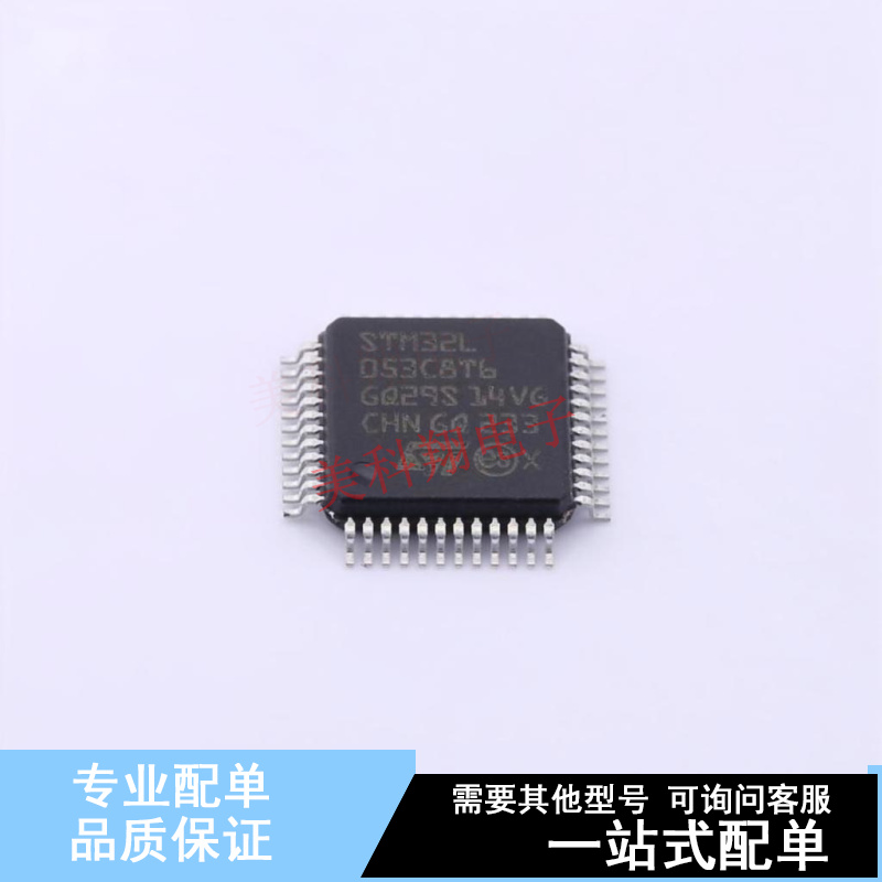单片机(MCU/MPU/SOC) STM32L053C8T6 LQFP-48(7x7) ST 全新原装正