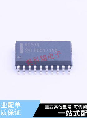 触发器 MC74AC574DWG SOIC-20-300mil ON 全新原装正品