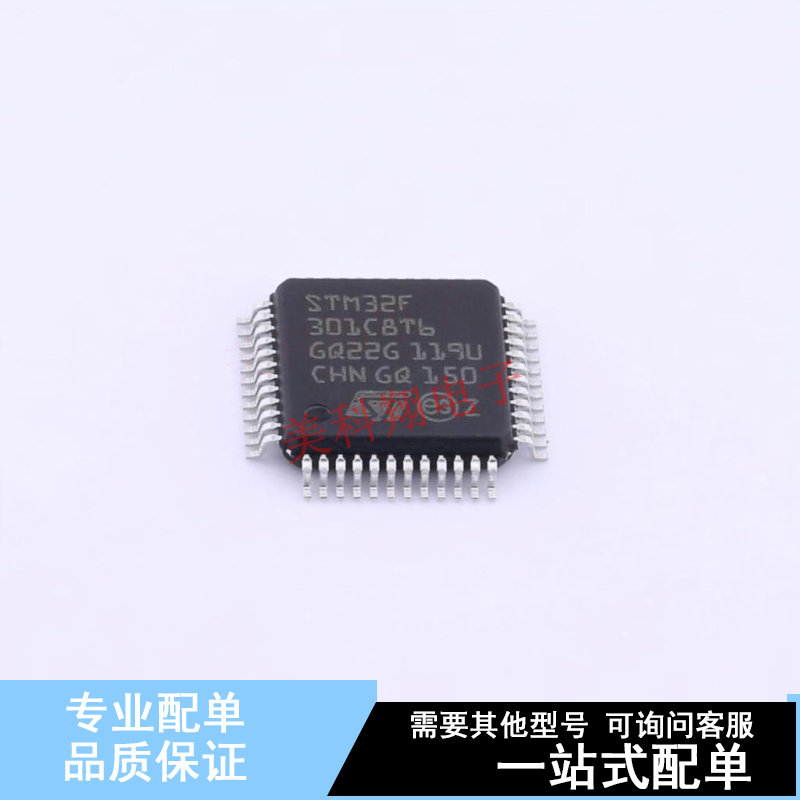 单片机(MCU/MPU/SOC) STM32F301C8T6TR LQFP-48(7x7) ST 全新原装