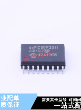 单片机(MCU/MPU/SOC) DSPIC30F2011-30I/SO SOIC-18-300mil 全新
