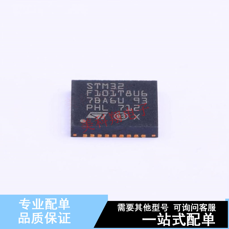 单片机(MCU/MPU/SOC) STM32F101T8U6 VFQFPN36(6x6) ST 全新原装