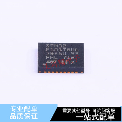 单片机(MCU/MPU/SOC) STM32F101T8U6 VFQFPN36(6x6) ST 全新原装