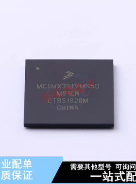 单片机(MCU/MPU/SOC) MCIMX31DVMN5D MAPBGA-473  全新原装正品
