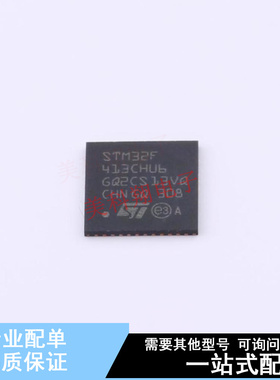 单片机(MCU/MPU/SOC) STM32F413CHU6 UFQFPN-48(7x7) ST 全新原装