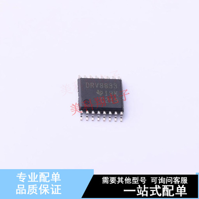 电机驱动芯片 DRV8833PWP TSSOP-16 TI 全新原装正品