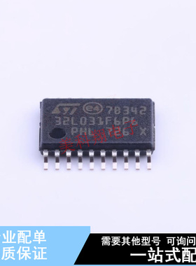 单片机(MCU/MPU/SOC) STM32L031F6P6 TSSOP-20 ST 全新原装正品