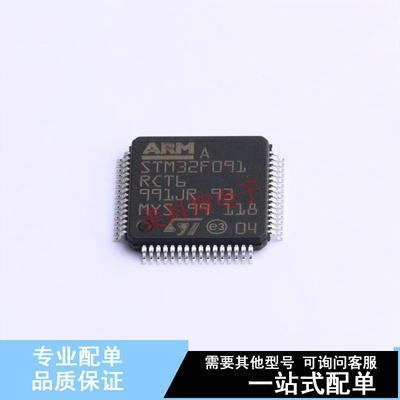 单片机(MCU/MPU/SOC) STM32F091RCT6TR LQFP-64(10x10) ST 全新原
